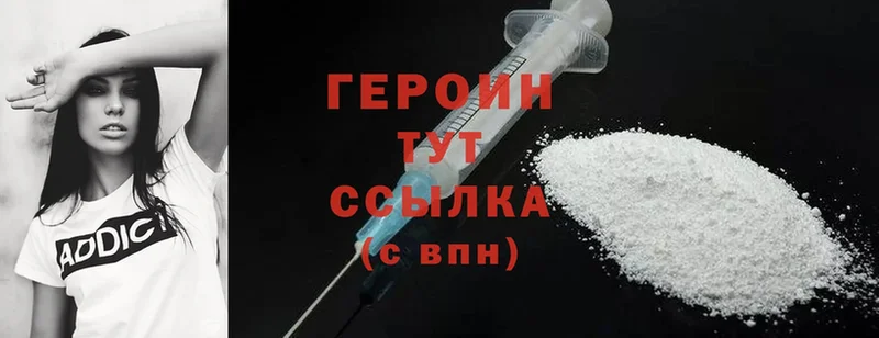 Героин Heroin  Глазов 